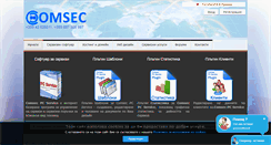 Desktop Screenshot of comsec.bg