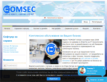 Tablet Screenshot of comsec.bg